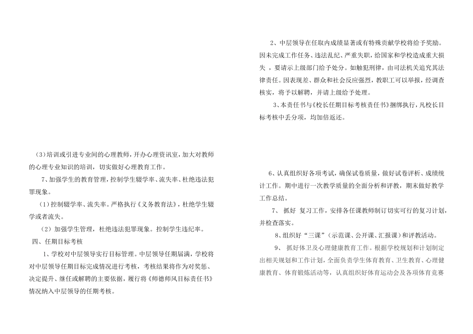 教务目标责任书_第2页