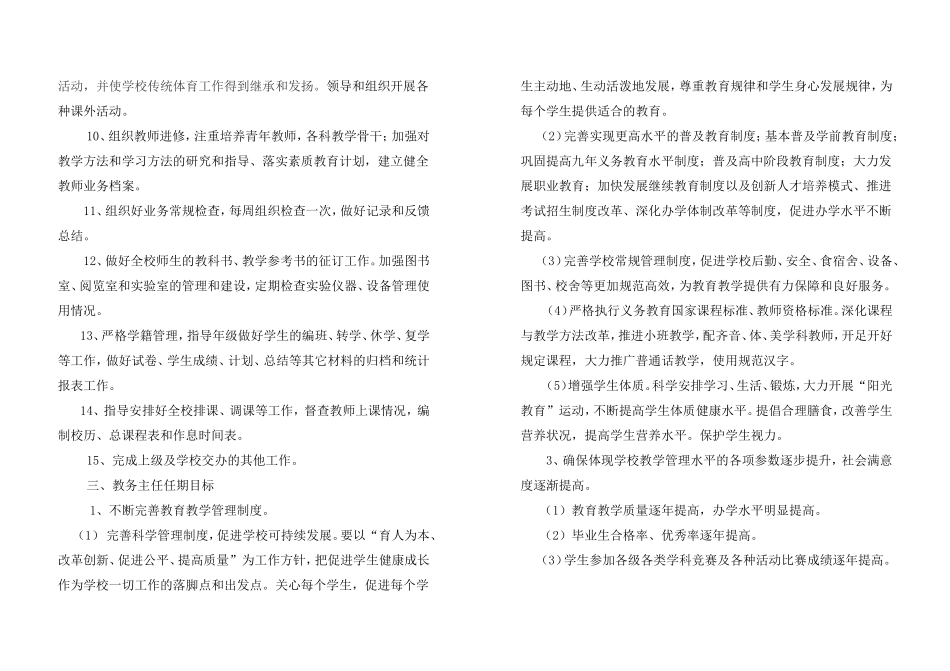 教务目标责任书_第3页