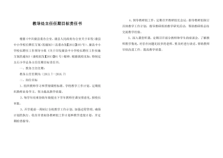 教务目标责任书