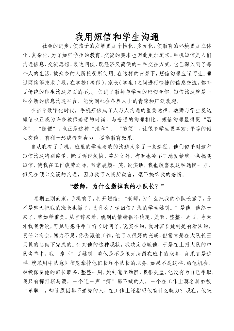 我用短信和学生沟通_第1页