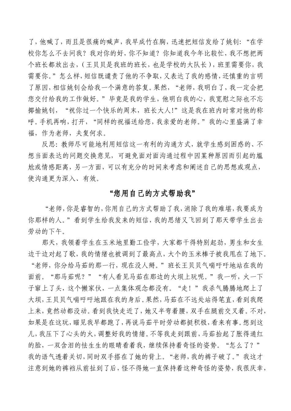 我用短信和学生沟通_第2页