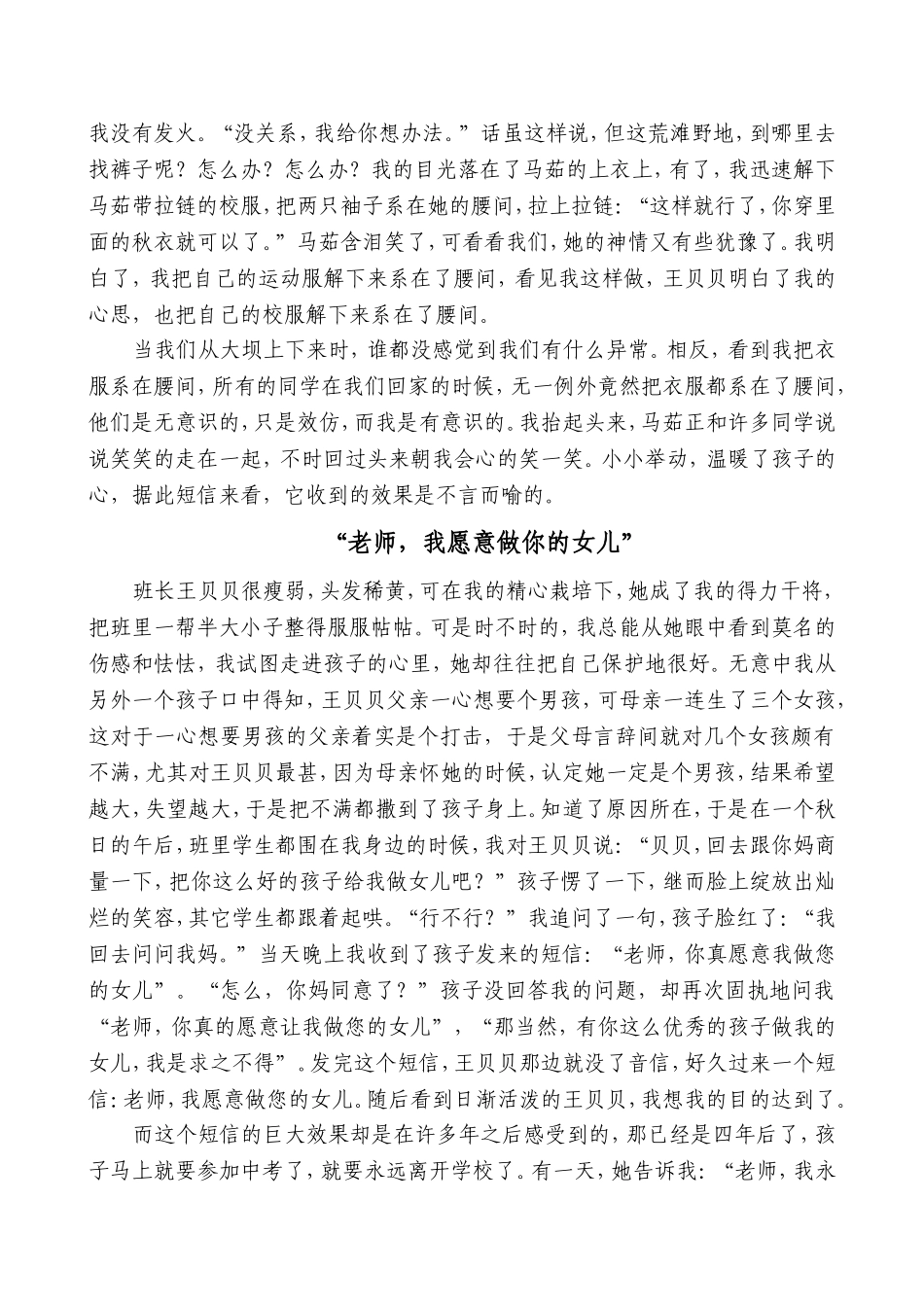 我用短信和学生沟通_第3页