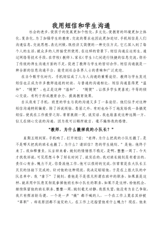 我用短信和学生沟通