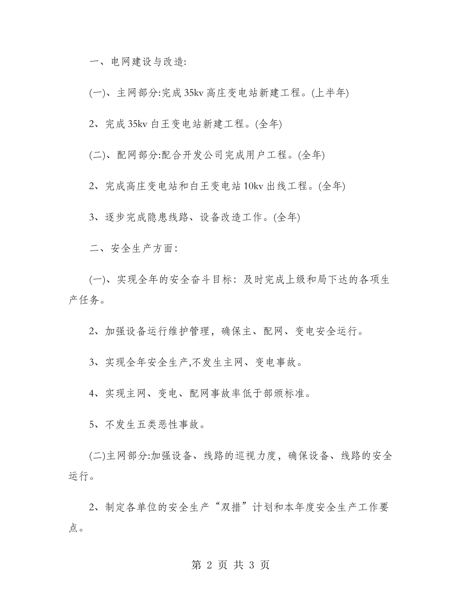 2024年网站技术部工作计划范文_第2页