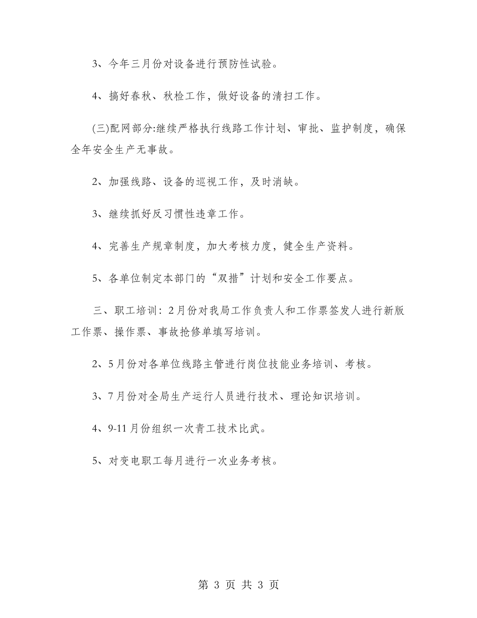 2024年网站技术部工作计划范文_第3页