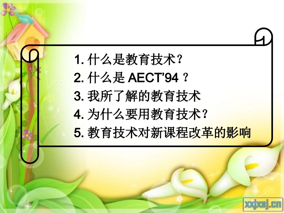 我所理解的教育技术_第2页