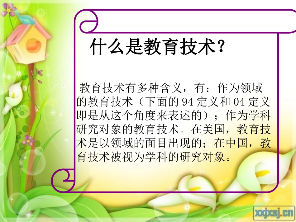 我所理解的教育技术_第3页