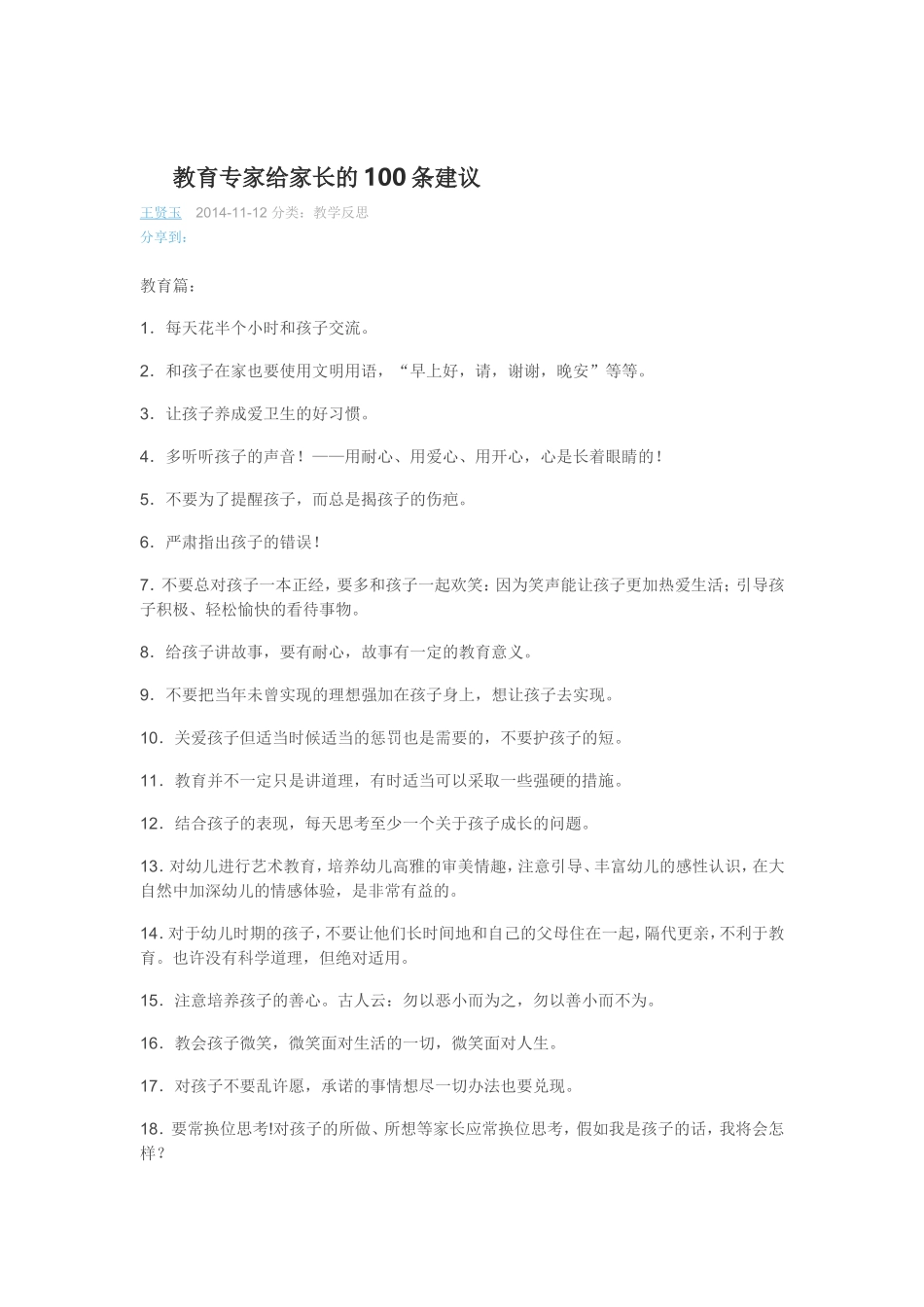 教育专家给家长的100条建议_第1页