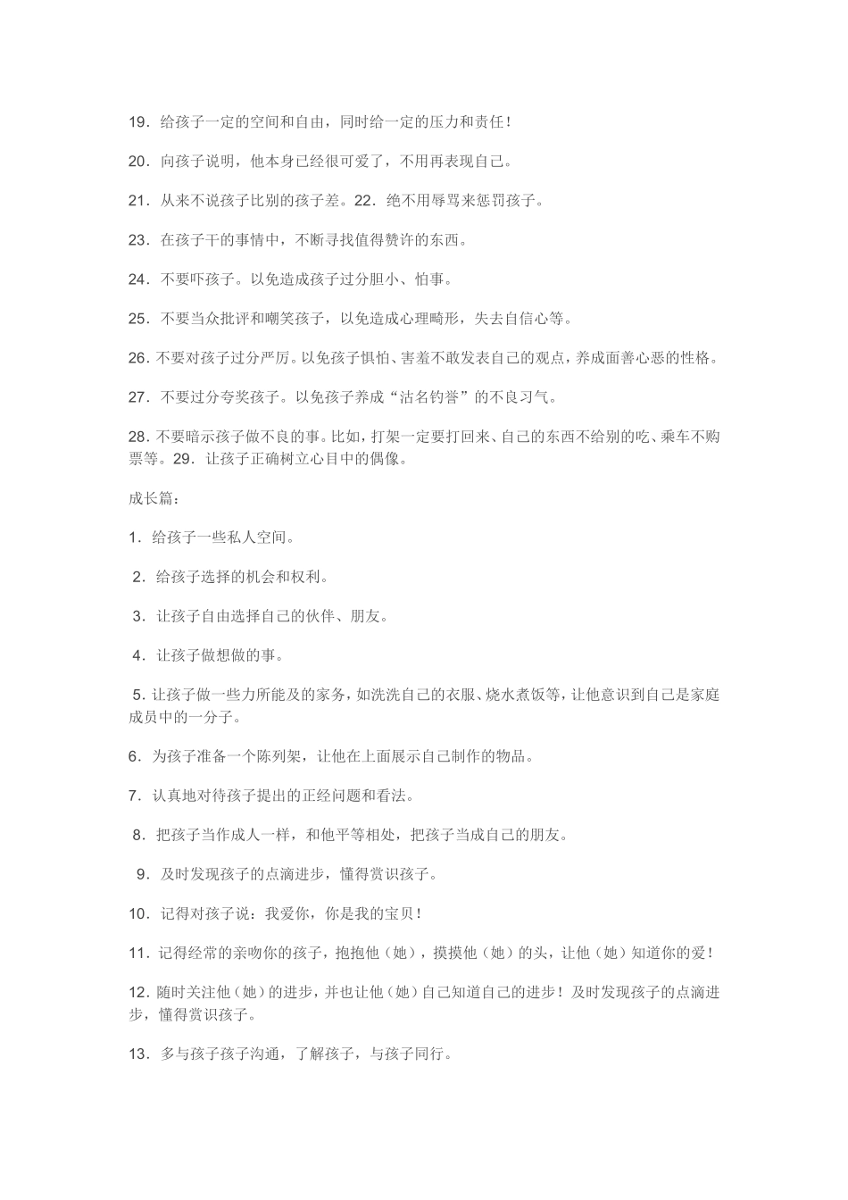 教育专家给家长的100条建议_第2页