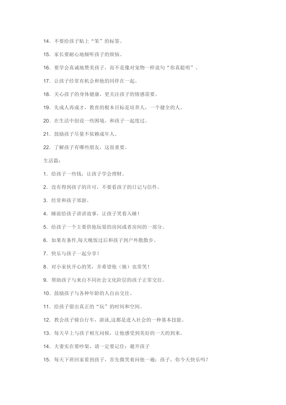 教育专家给家长的100条建议_第3页