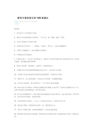 教育专家给家长的100条建议