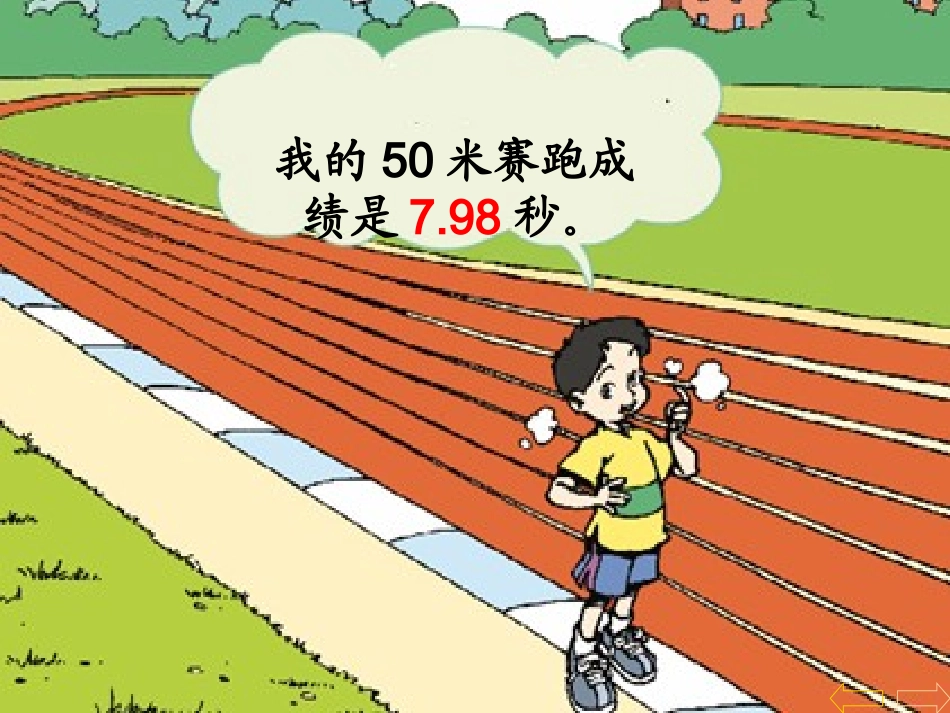 四年级数学下册《小数的意义和读写法》PPT课件_第2页