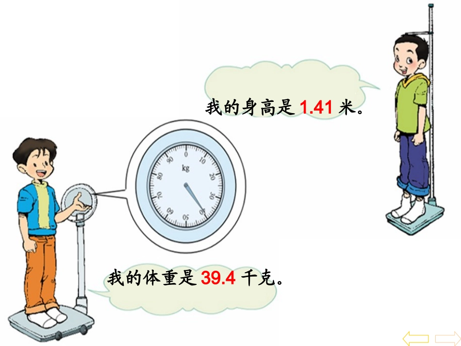 四年级数学下册《小数的意义和读写法》PPT课件_第3页