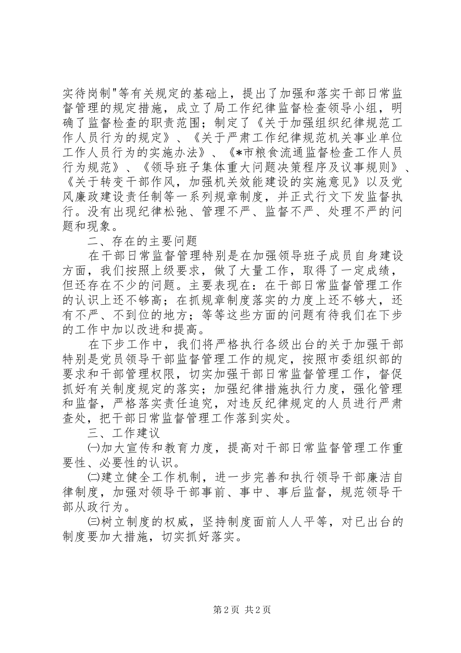 干部日常监管工作汇报_第2页