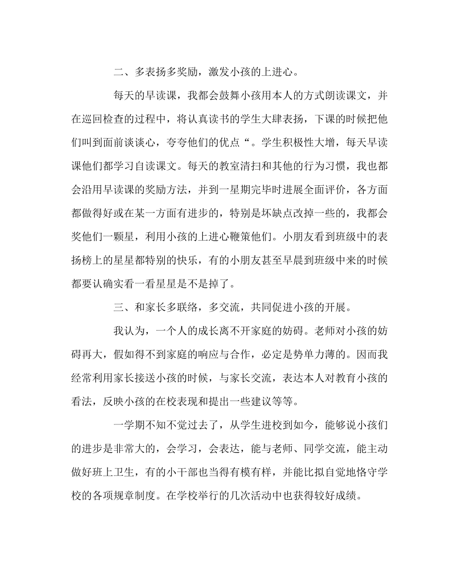 班主任工作范文一年级班主任工作总结_第2页