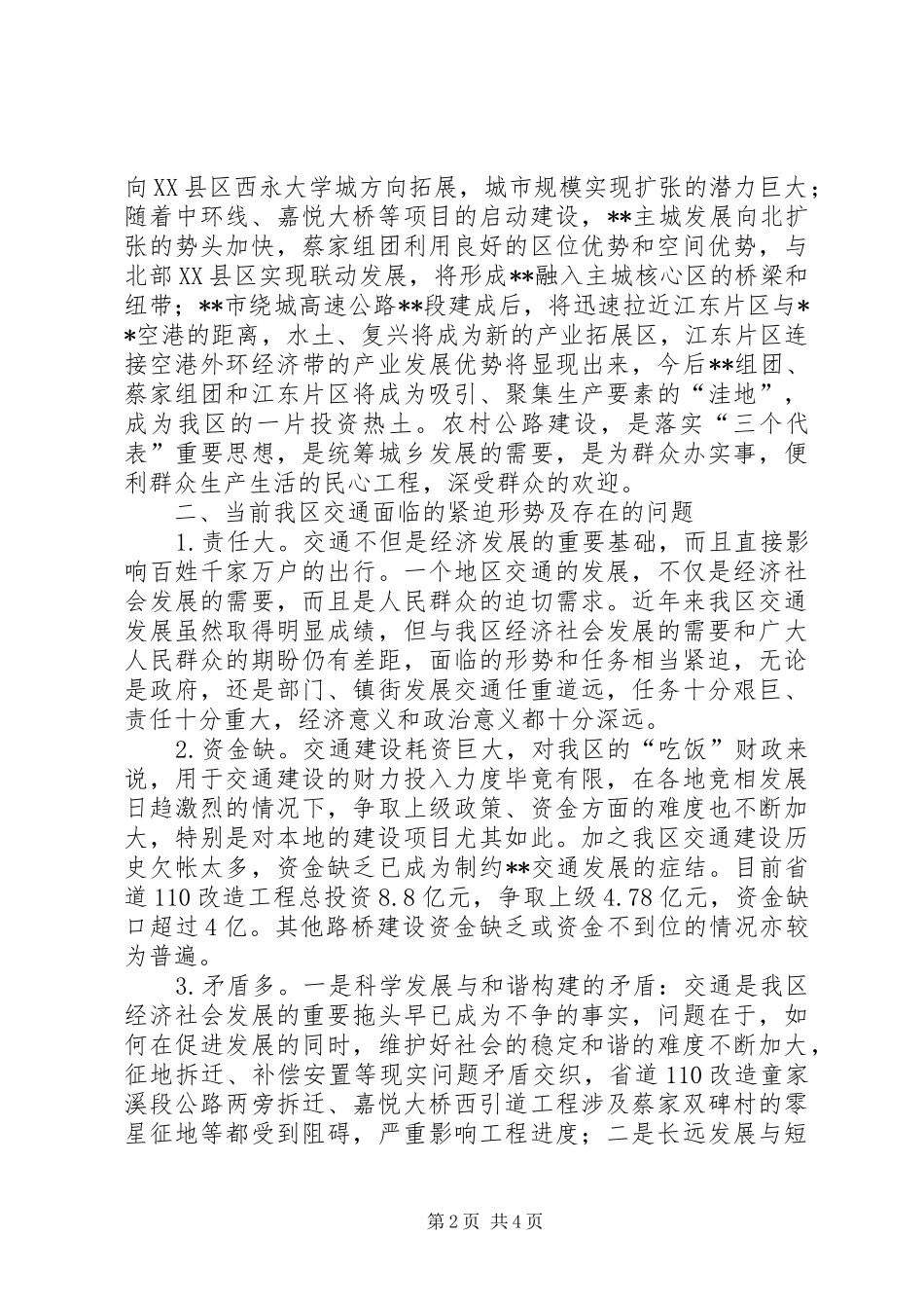 关于我区重大交通基础设施建设情况的视察报告_第2页