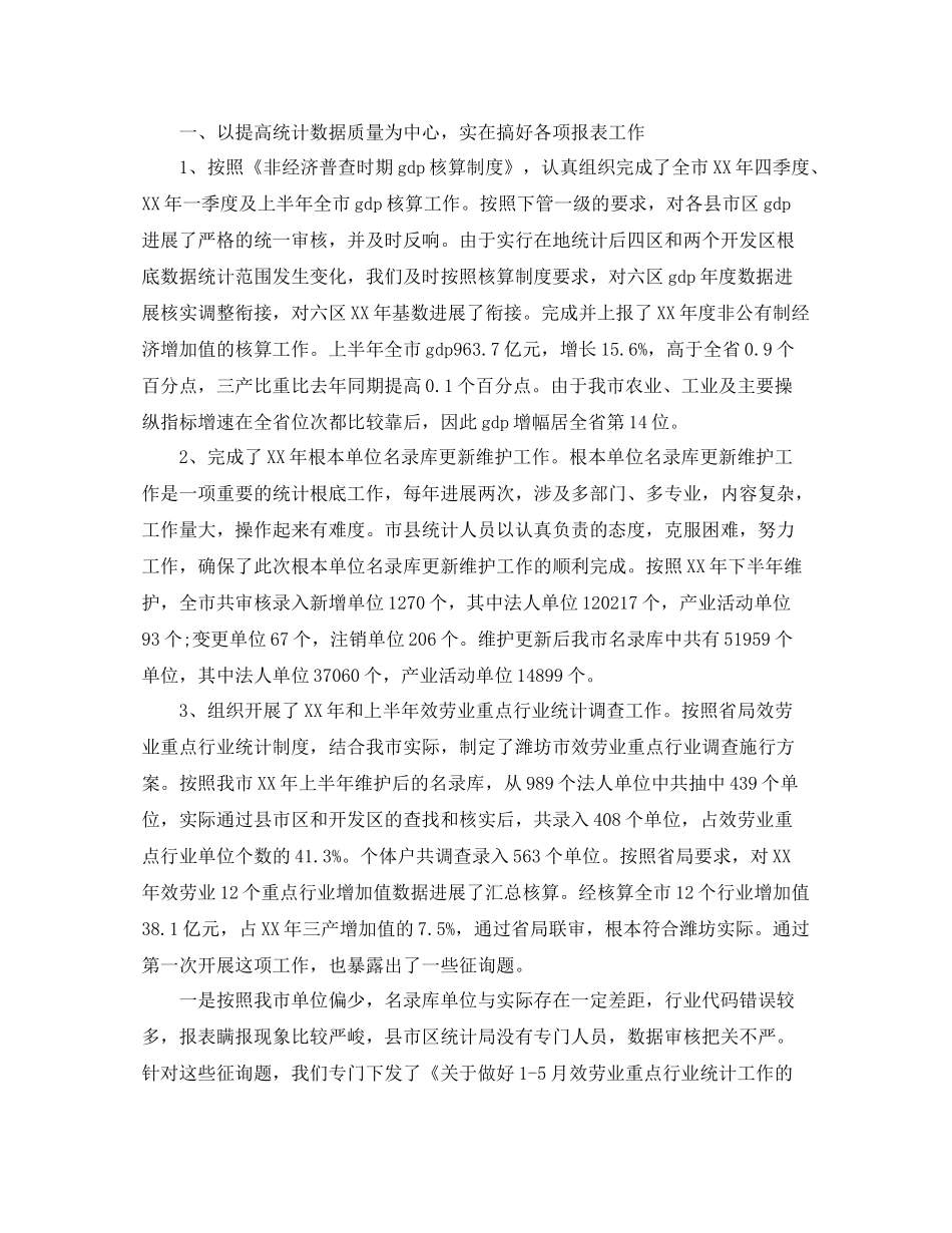 2021年工作参考总结医院科室上半年工作参考总结_第3页