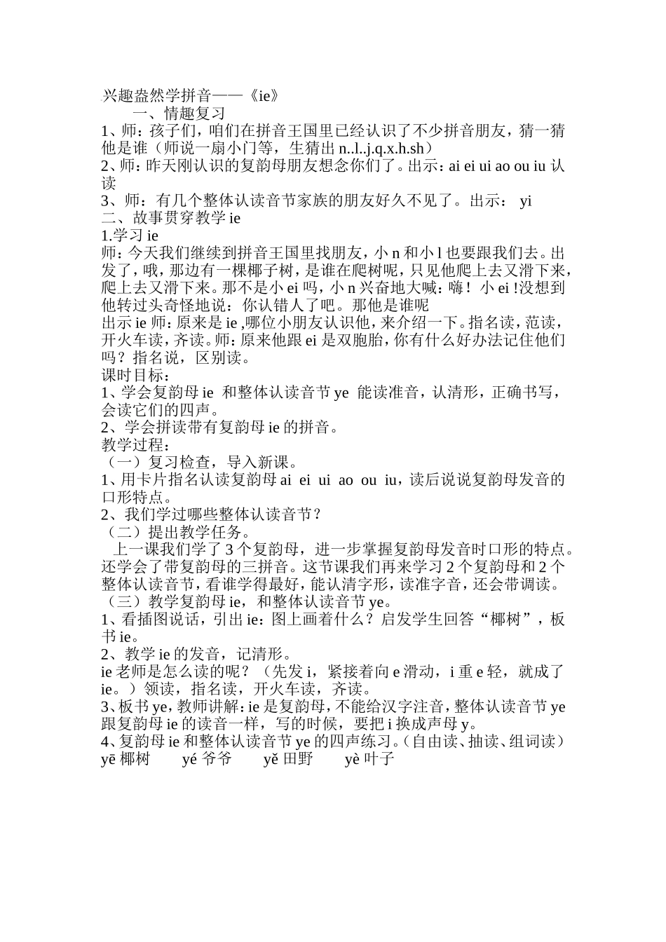 兴趣盎然学拼音_第1页