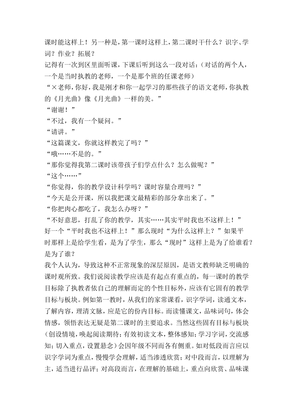 对语文课堂教学有效性的几点思考_第2页