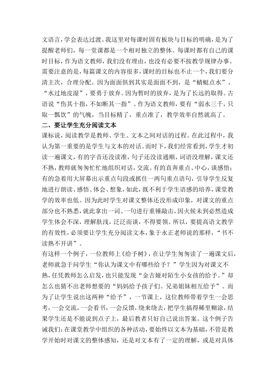 对语文课堂教学有效性的几点思考_第3页
