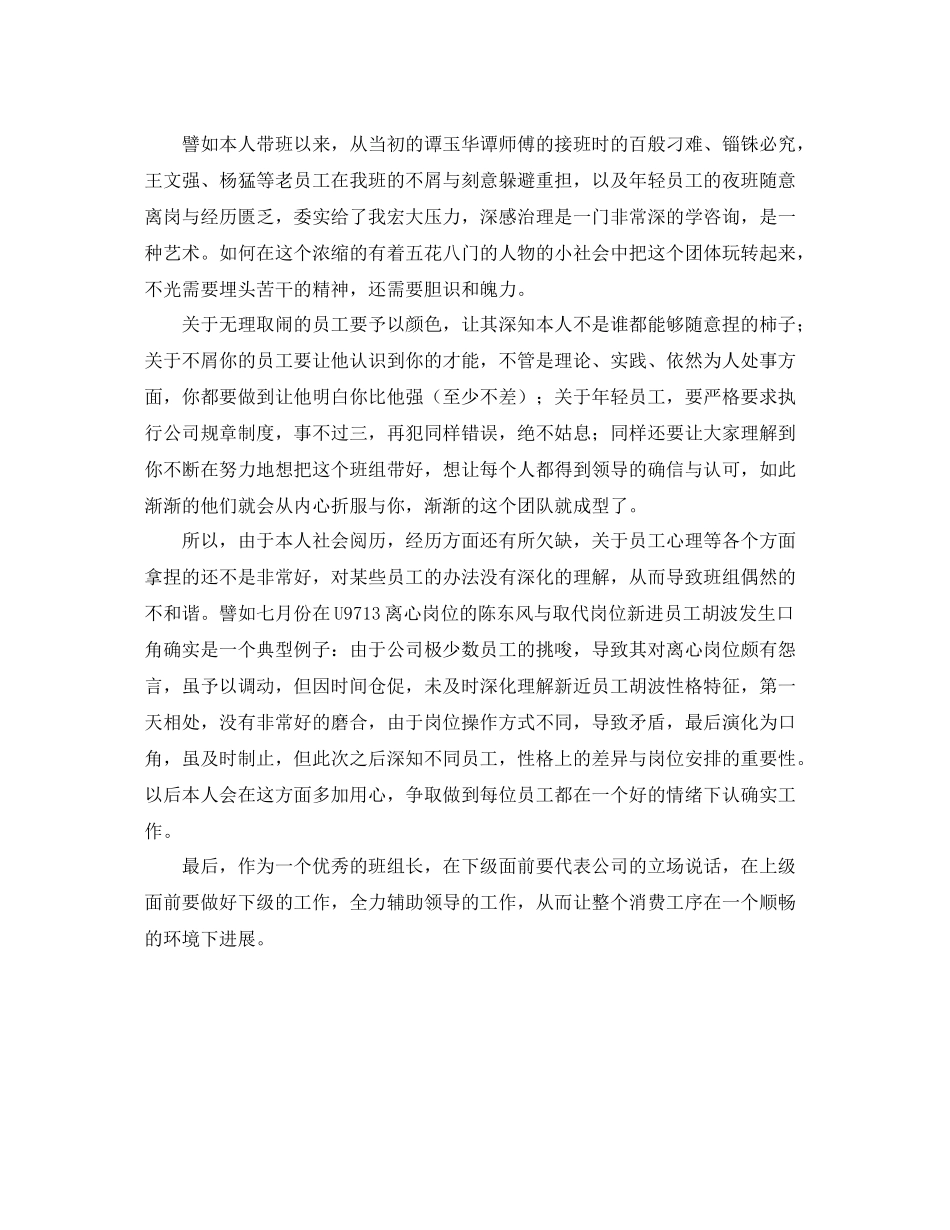 公司管理者的自我参考总结_第2页