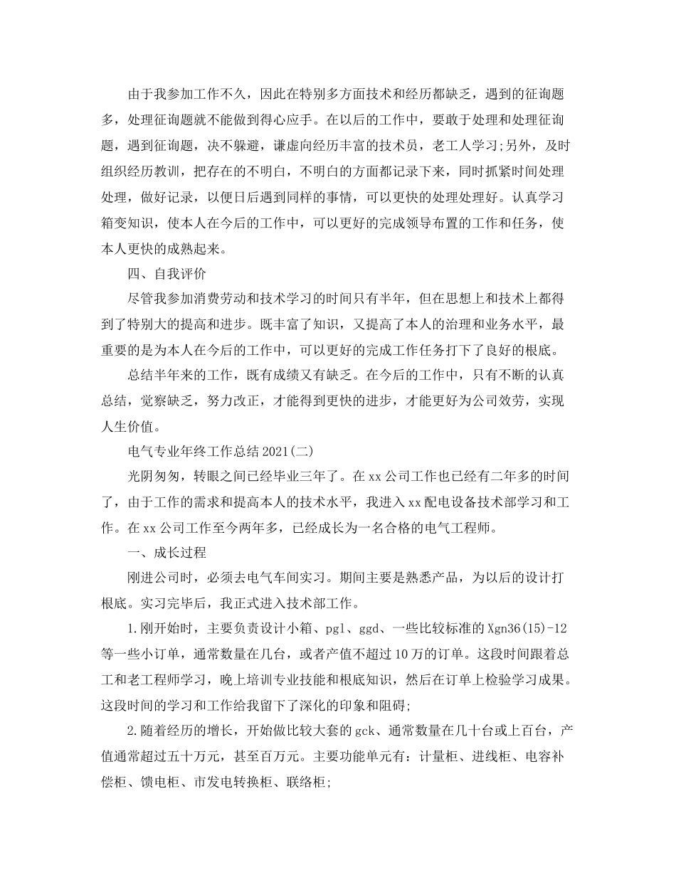 电气专业年终工作参考总结【5篇】_第2页