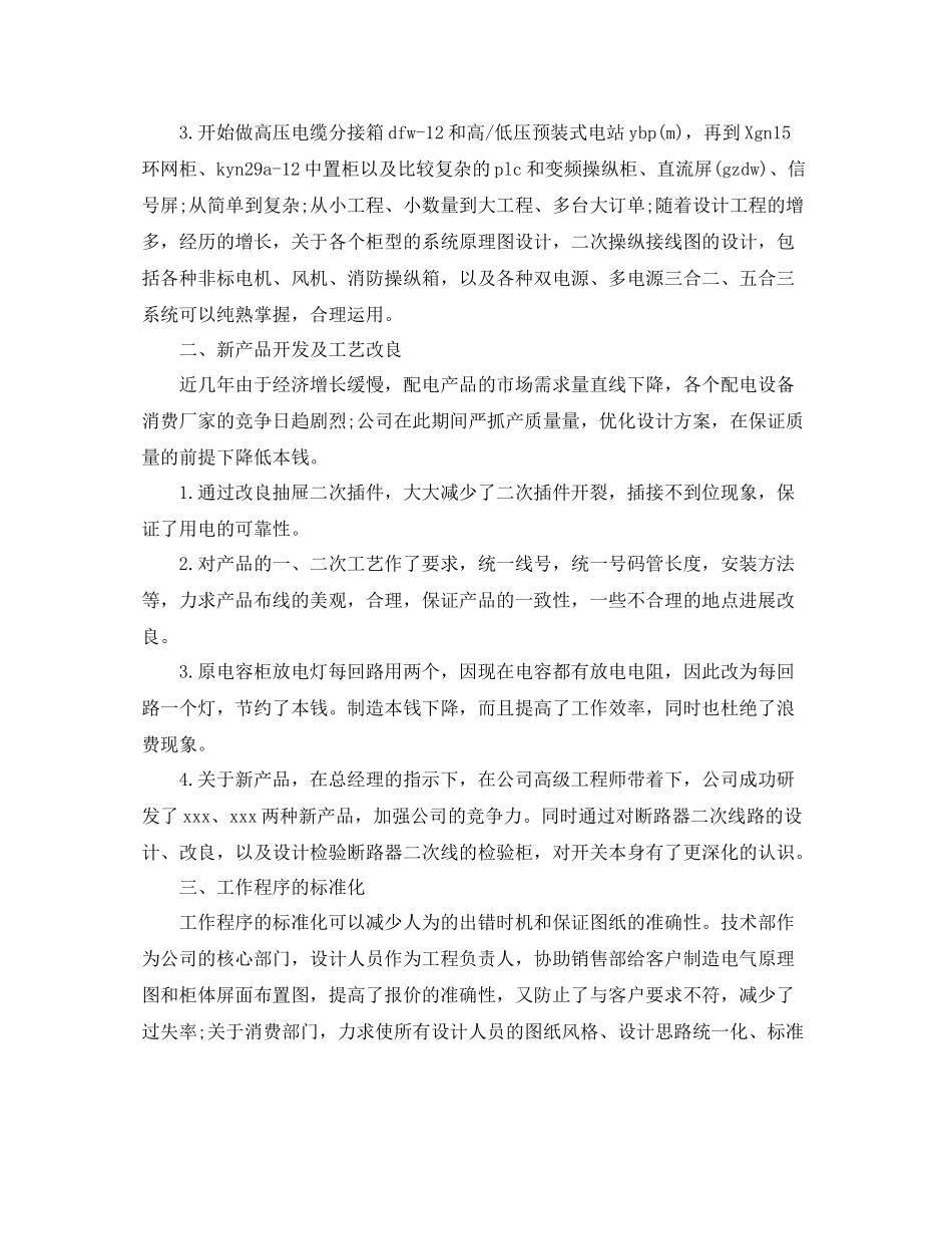 电气专业年终工作参考总结【5篇】_第3页