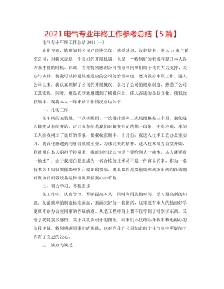 电气专业年终工作参考总结【5篇】