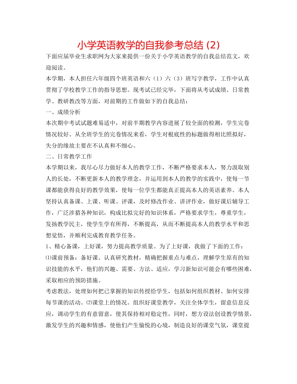 小学英语教学的自我参考总结2)_第1页