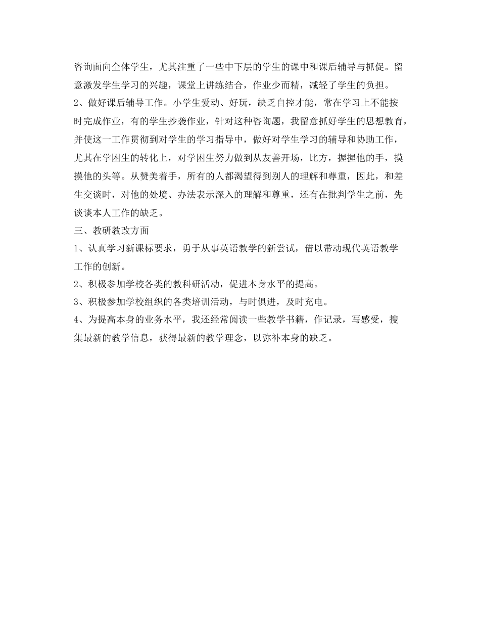 小学英语教学的自我参考总结2)_第2页