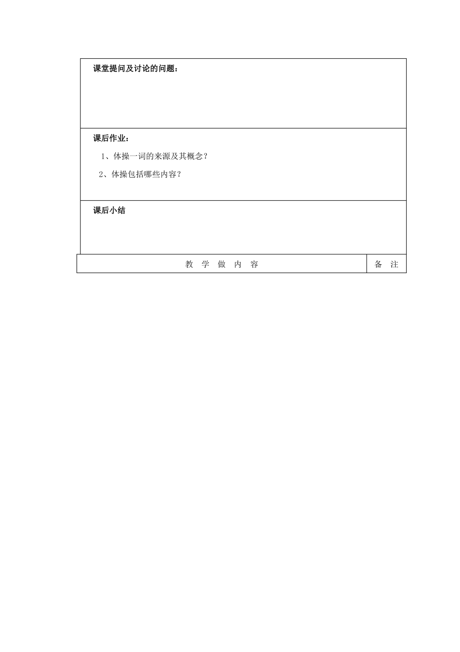 体操理论教案_第2页