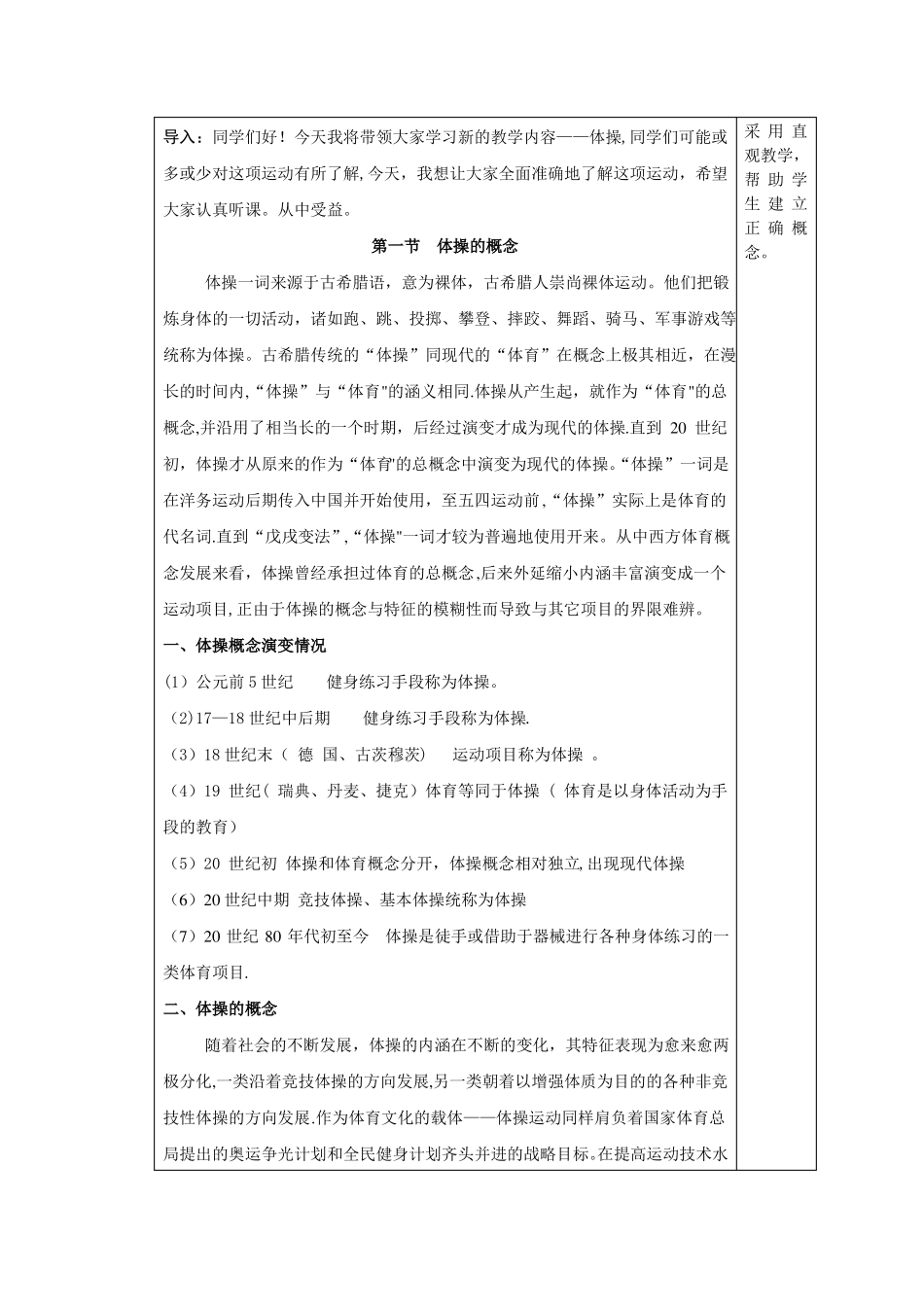 体操理论教案_第3页