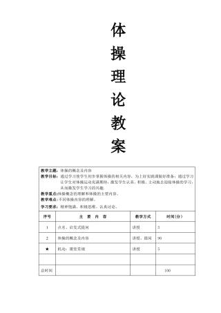 体操理论教案