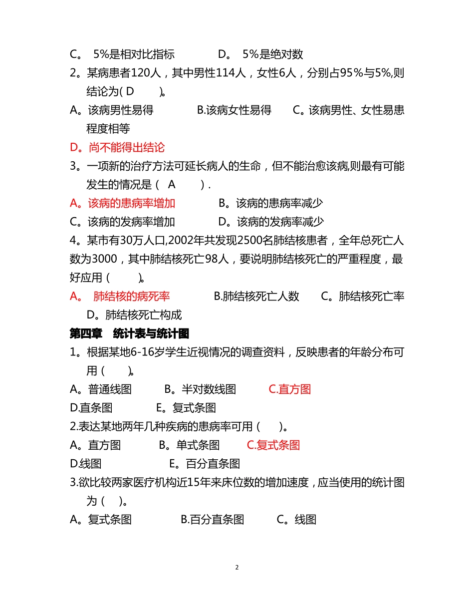 医学统计学习题_第2页
