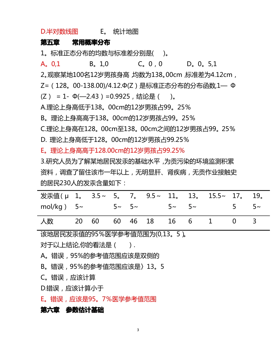 医学统计学习题_第3页