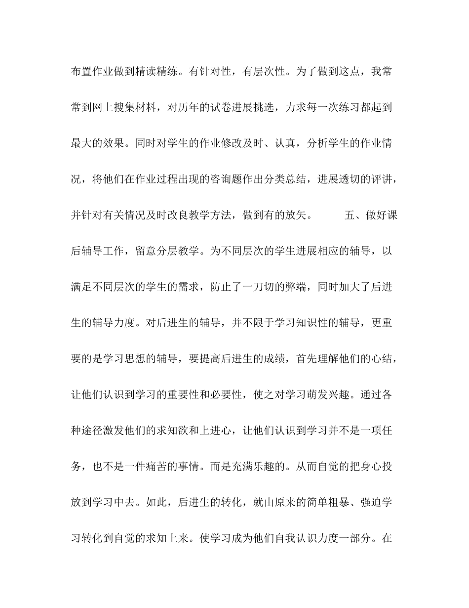 小学数学教学工作参考总结范文之二（通用）_第2页