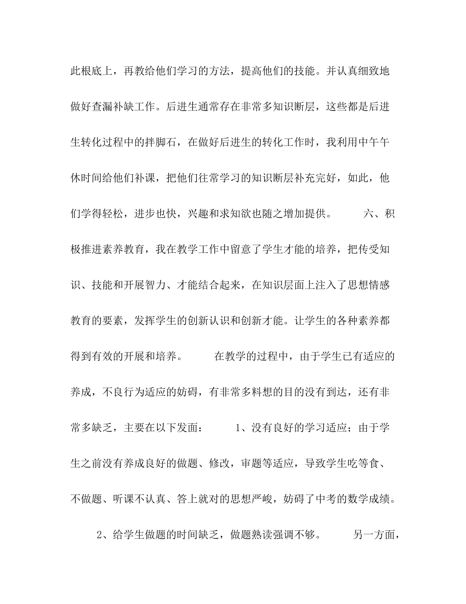 小学数学教学工作参考总结范文之二（通用）_第3页