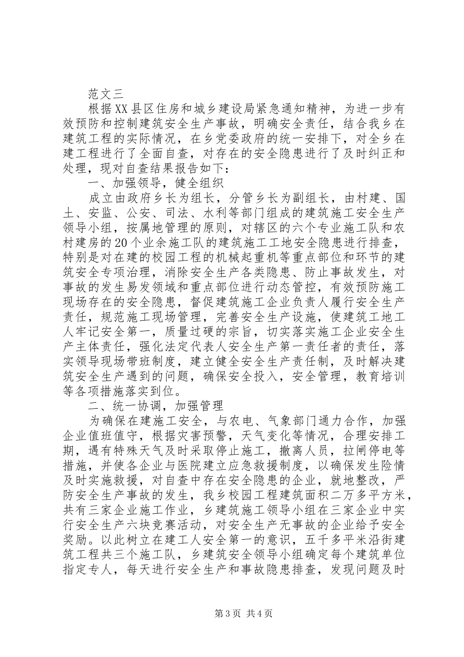 关于工程安全三严三实自查报告_第3页