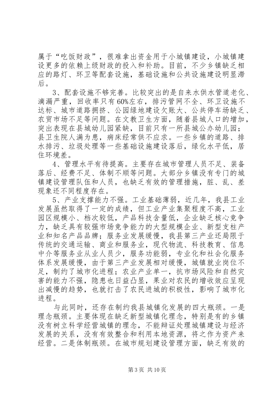 关于城镇化建设现状调研报告_第3页