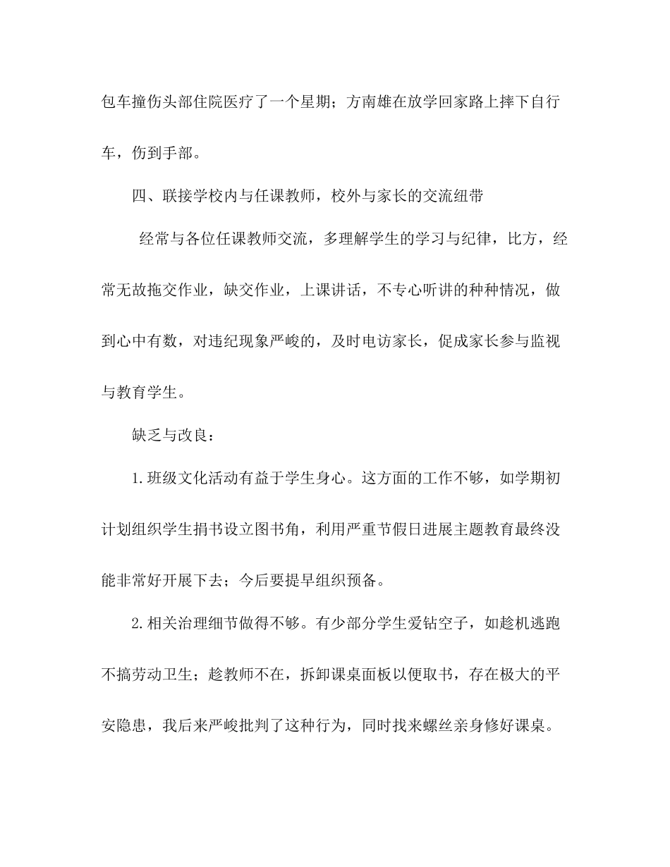 七年级班务工作参考总结（通用）_第3页