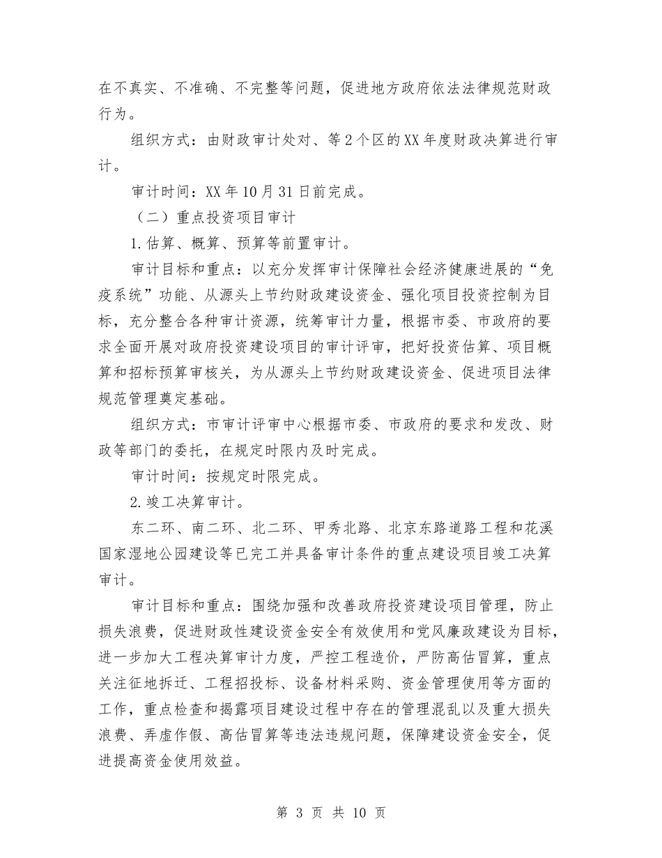 2024年统一组织审计项目计划与2024年统计人员教育培训计划汇编_第3页