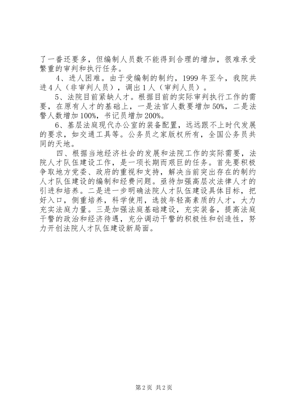 法院人民法庭队伍建设情况汇报_第2页