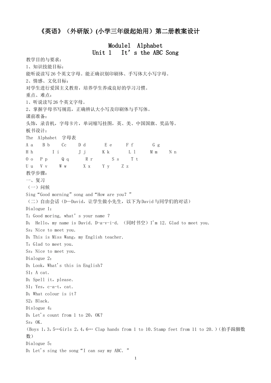 小学三年级起始外研版英语第二册教案设计_第1页