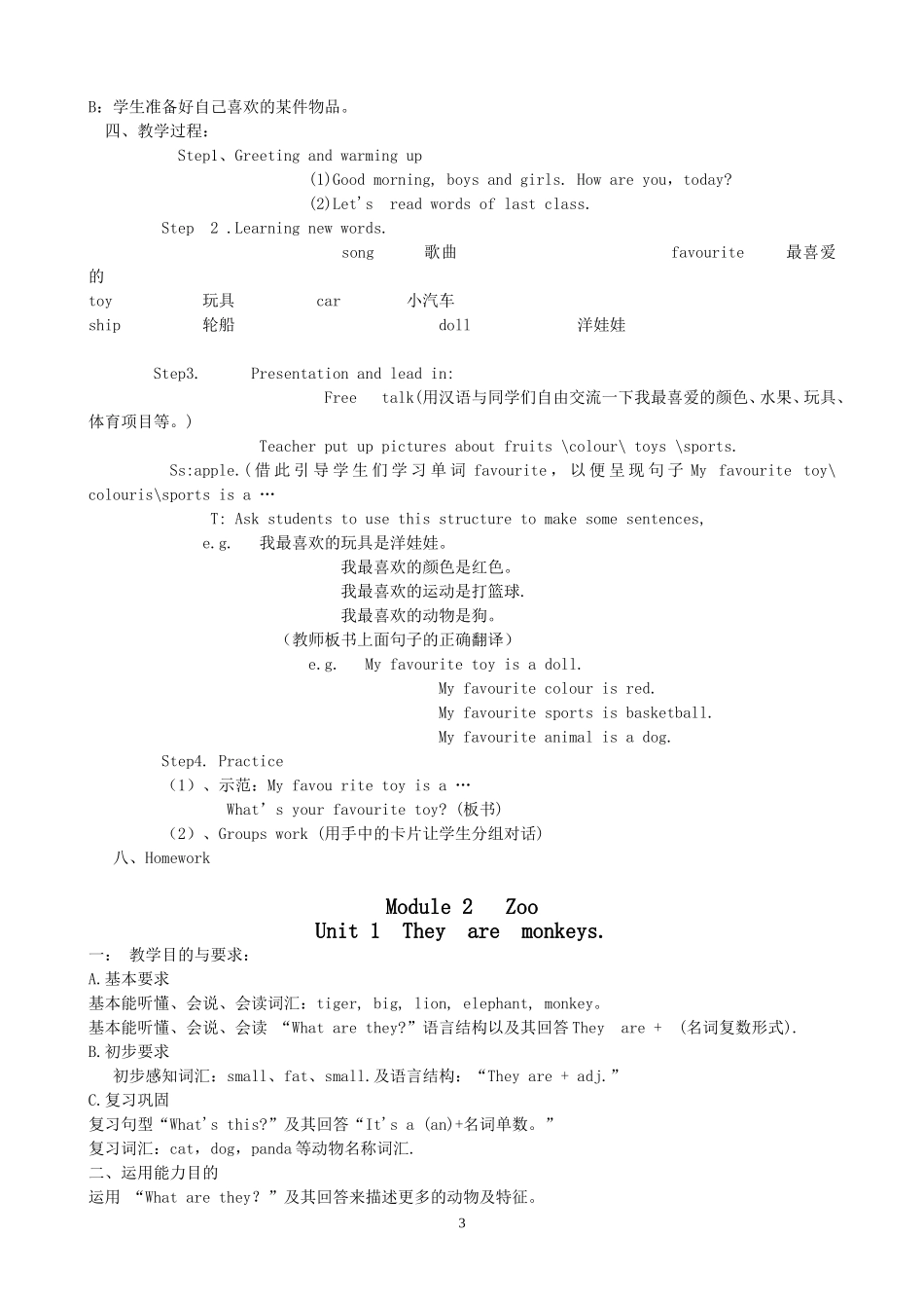 小学三年级起始外研版英语第二册教案设计_第3页