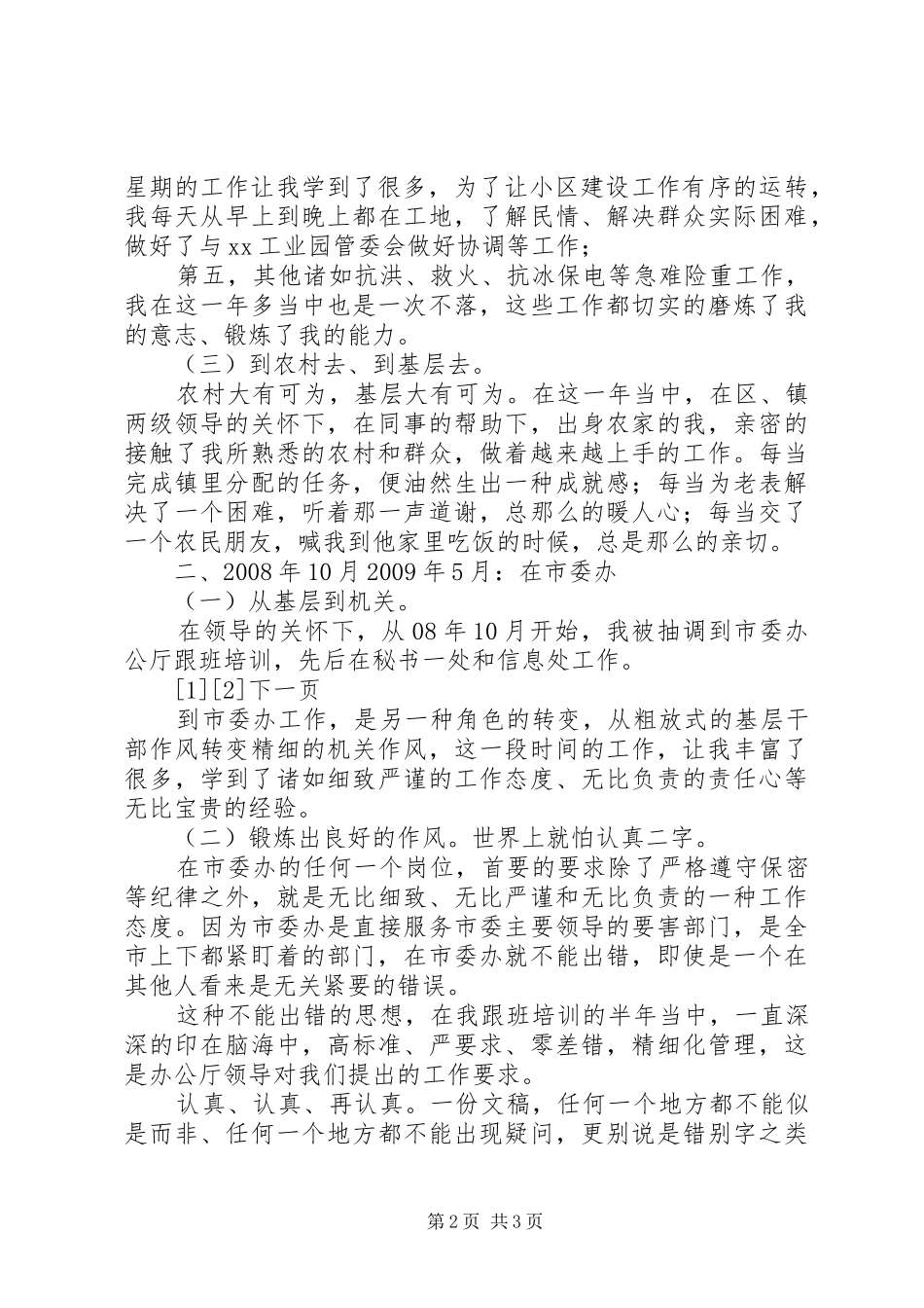副镇长自工作以来思想汇报_第2页
