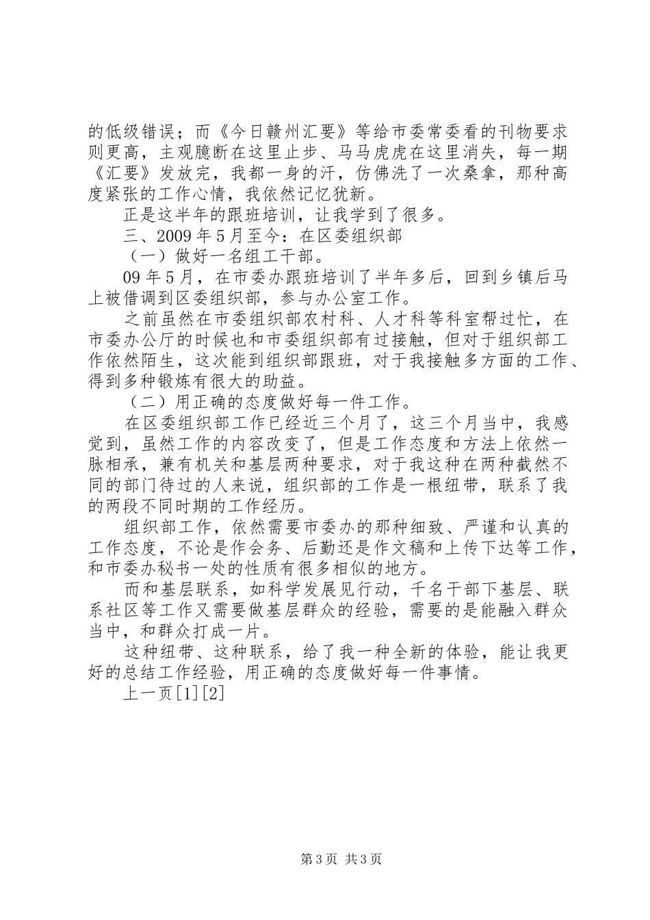 副镇长自工作以来思想汇报_第3页