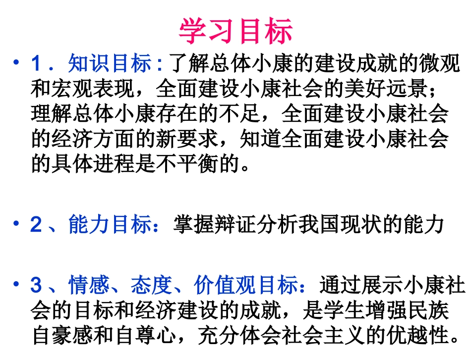 全面建设小康社会的经济目标_第2页
