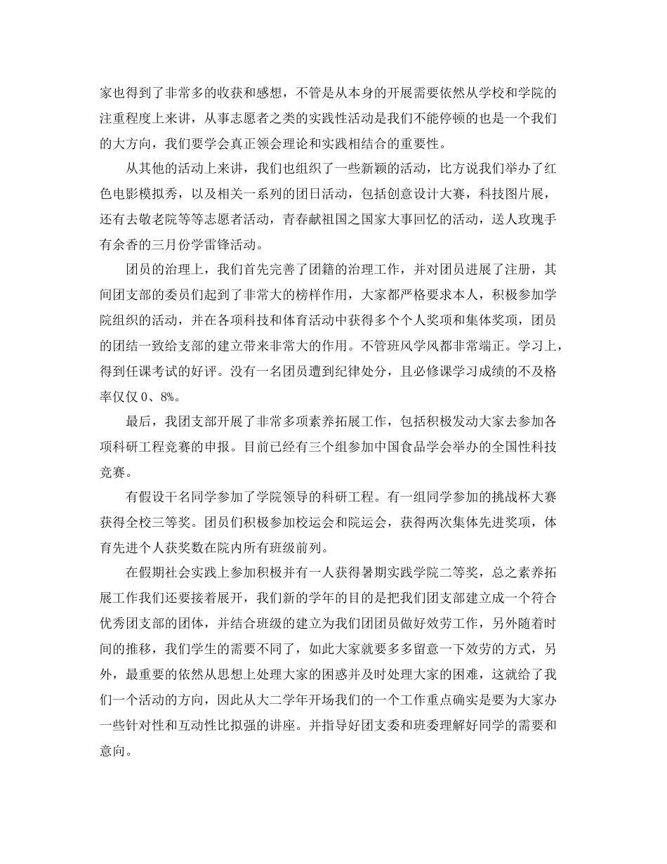 2021年度工作参考总结团支部年度工作参考总结_第2页