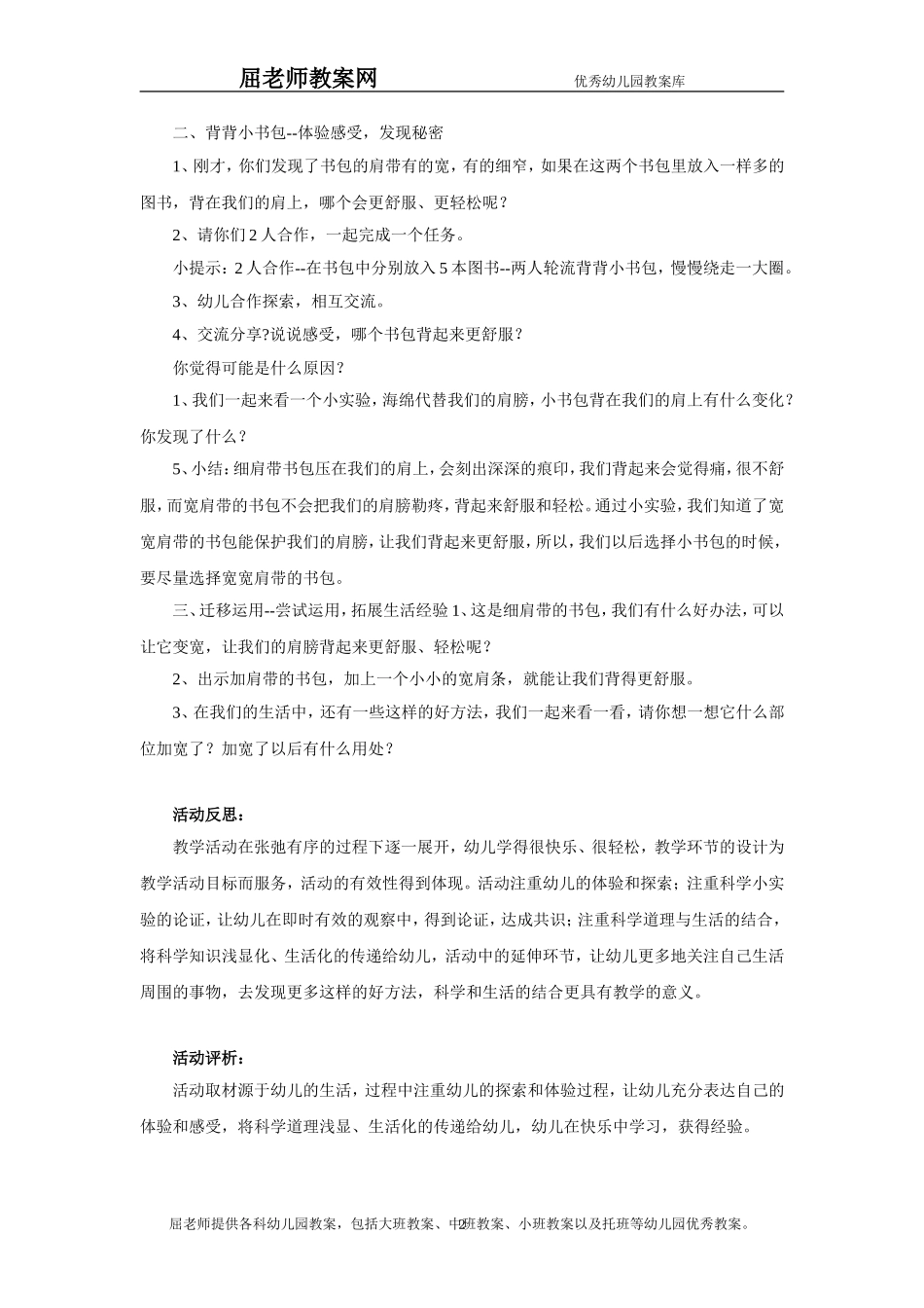 幼儿园大班科学公开课教案(精选汇编)_第2页