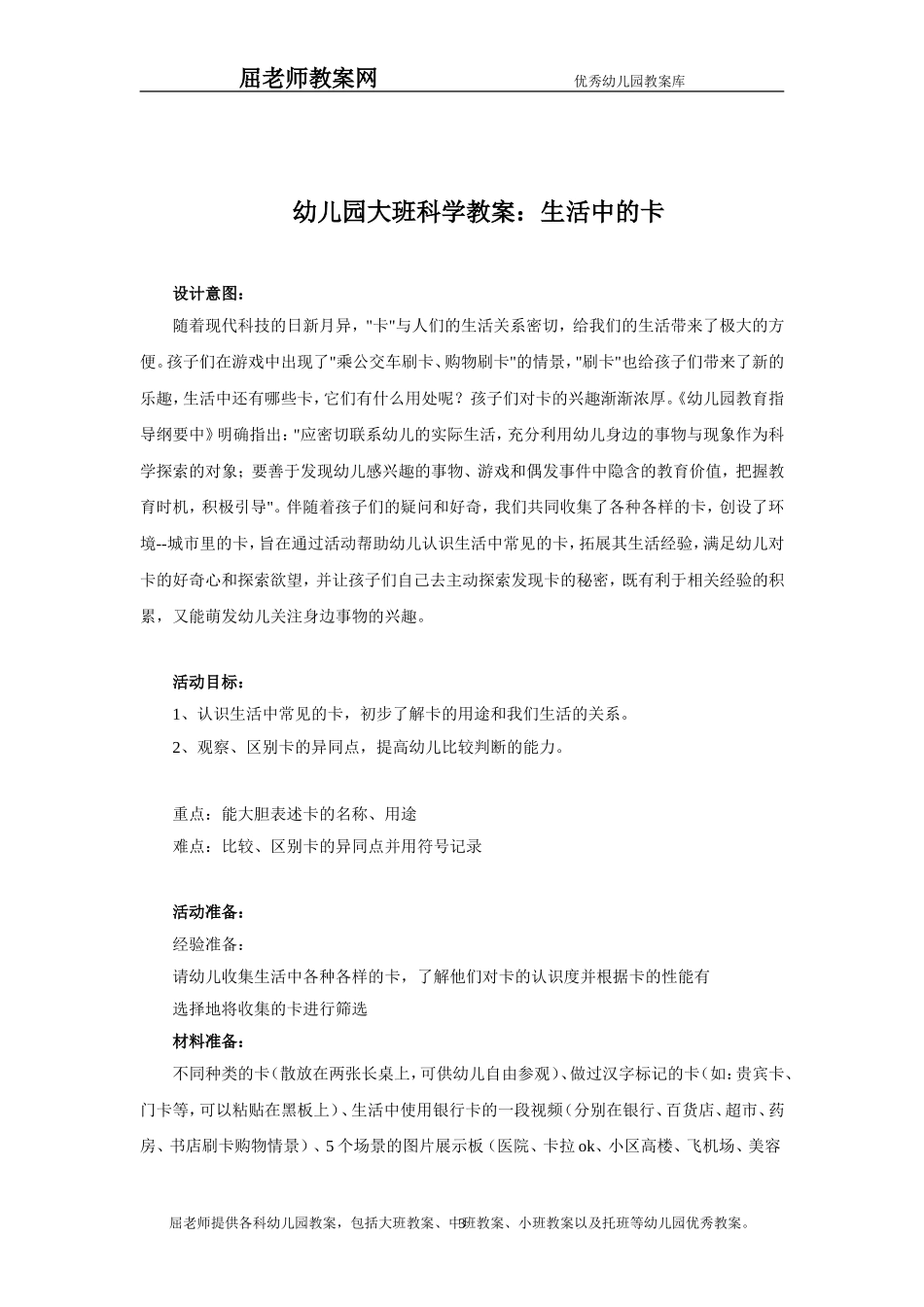 幼儿园大班科学公开课教案(精选汇编)_第3页